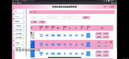 基于協(xié)同過(guò)濾算法的商品推薦系統(tǒng)設(shè)計(jì) 數(shù)據(jù)處理的核心流程與實(shí)踐